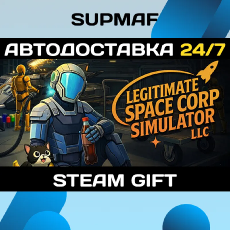 Legitimate Space Corp Simulator LLC | STEAM GIFT | RU・KZ・UA・CIS