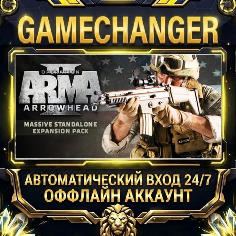 Arma 2: Operation Arrowhead Steam ОФФЛАЙН-аккаунт | Автовыдача 24/7
