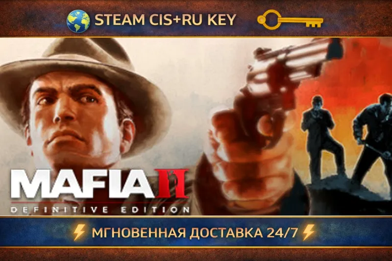 Mafia II: Definitive Edition STEAM Ключ | (СНГ+РФ)