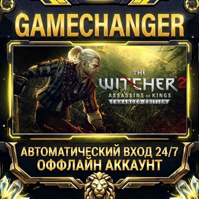 The Witcher 2: Assassins of Kings Enhanced Edition Steam ОФФЛАЙН-аккаунт | Автовыда