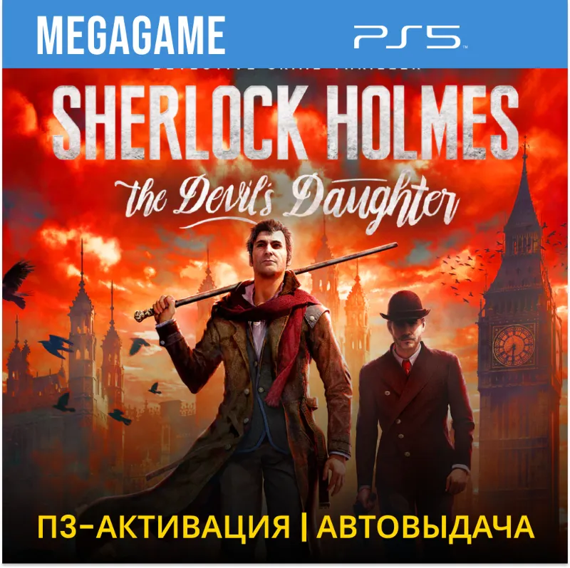 Sherlock Holmes (PS5/RUS) П3-Активация