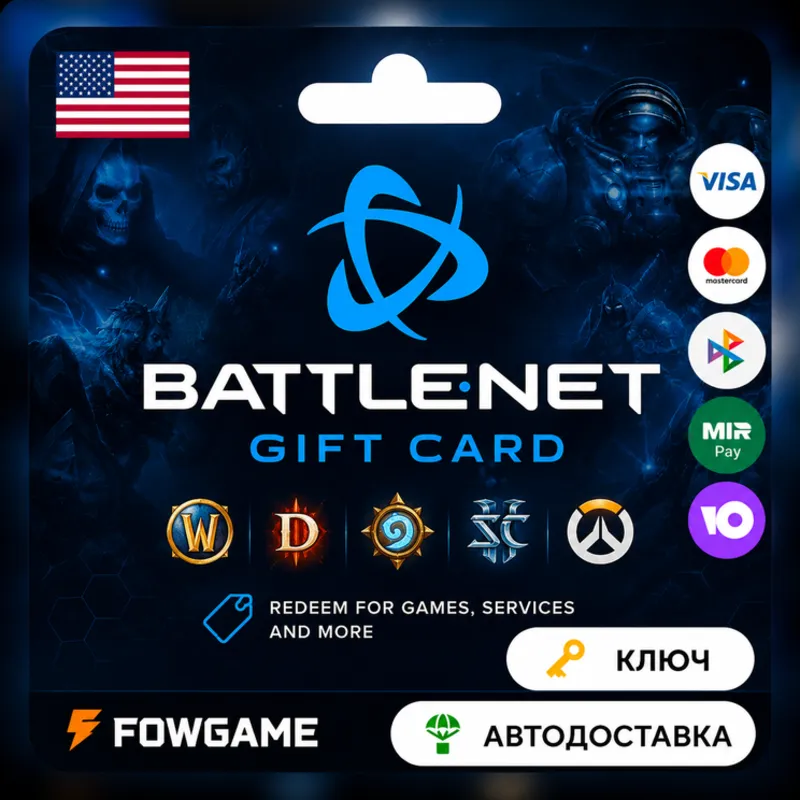 Battle.net Gift Card | США | 50$ | АВТО ВЫДАЧА