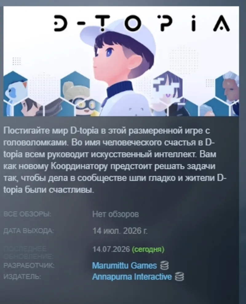 D-topia АВТОДОСТАВКА STEAM GLOBAL МГНОВЕННО ЛИЦЕНЗИЯ