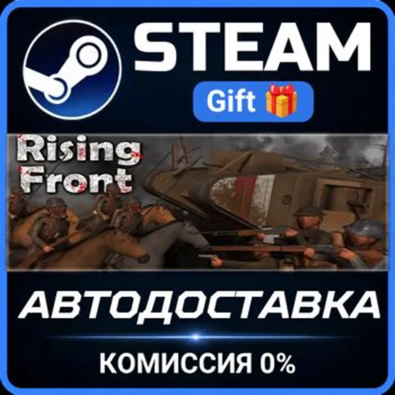 Rising Front Steam Gift СТИМ ГИФТ ПК АВТОДОСТАВКА ПОДАРОК