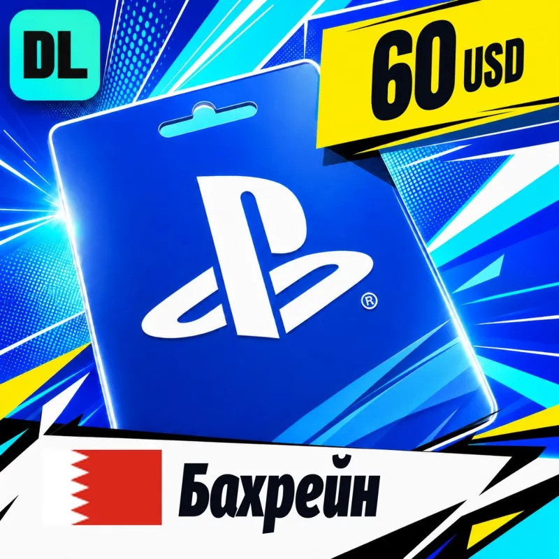 PlayStation Network (PSN) Бахрейн 60 USD цифровой код — автовыдача 24/7