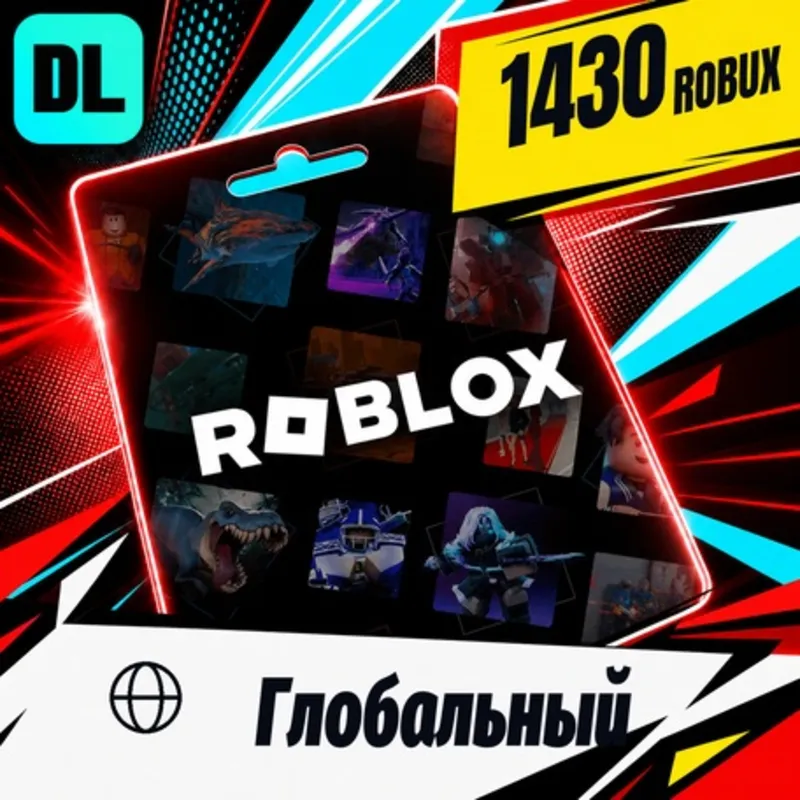 Roblox Глобальный 1430 Robux цифровой код — автовыдача 24/7
