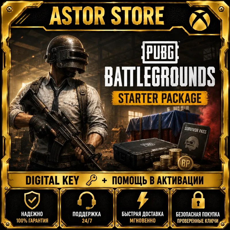 PUBG - Starter Package XBOX DLC КЛЮЧ СРАЗУ