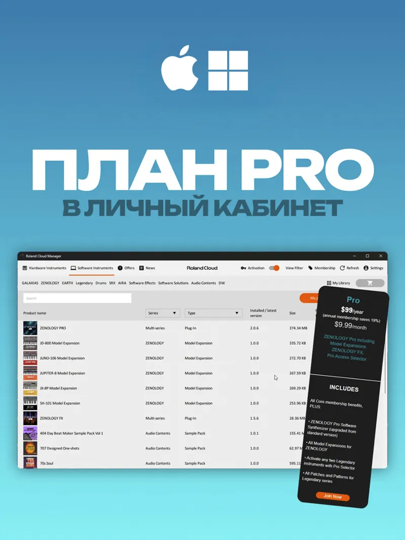 Roland Zenology Pro [Подписка на 6 месяцев] для macOS & Windows