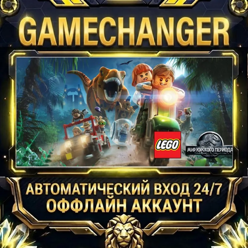 LEGO® Jurassic World Steam ОФФЛАЙН-аккаунт | Автовыдача 24/7