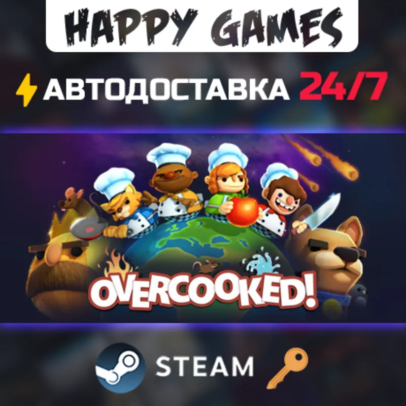 Overcooked Steam Ключ РФ+СНГ