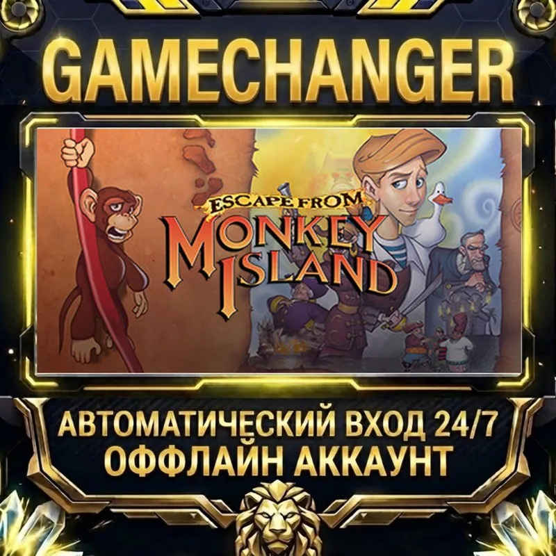 Escape from Monkey Island Steam ОФФЛАЙН-аккаунт | Автовыдача 24/7