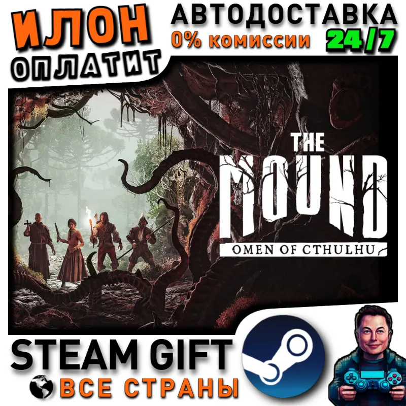 The Mound: Omen of Cthulhu · Steam РОССИЯ и ВСЕ СТРАНЫ