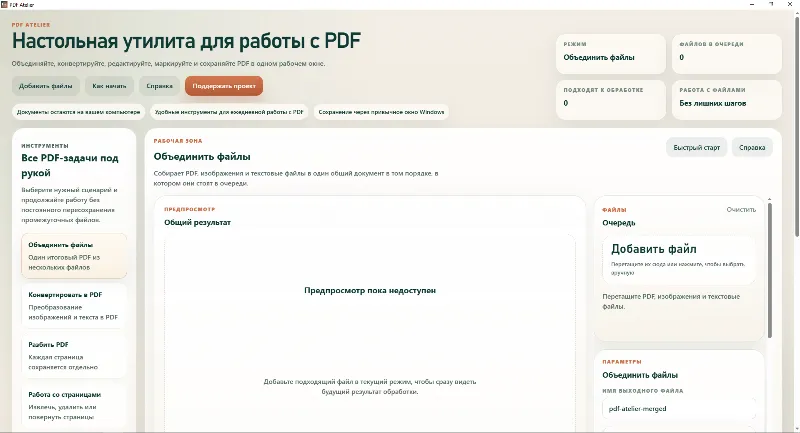 PDF Atelier для Windows | PDF без подписки | Объединить, разбить, сжать, маркировать