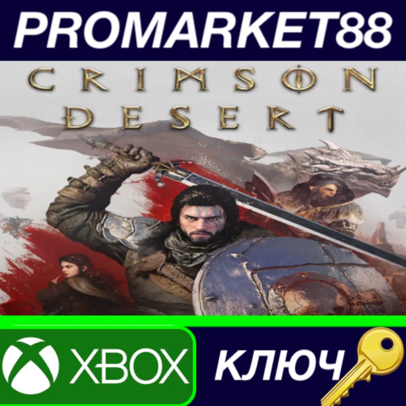 Crimson Desert EU Xbox Series X|S / КЛЮЧ