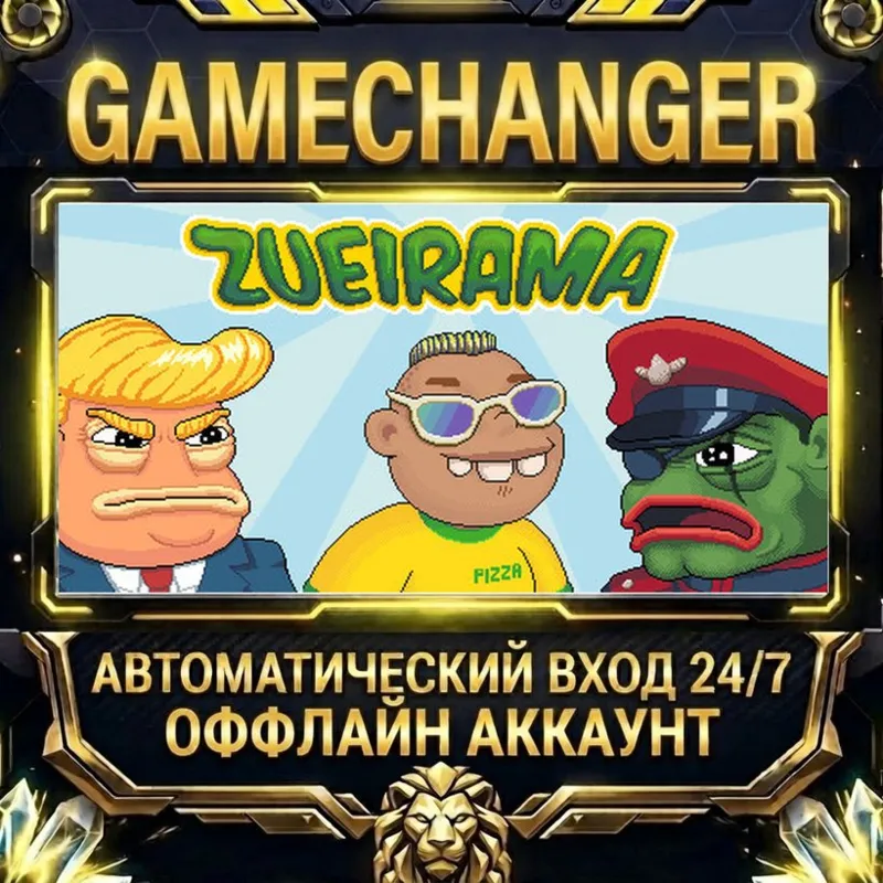 Zueirama Steam ОФФЛАЙН-аккаунт | Автовыдача 24/7