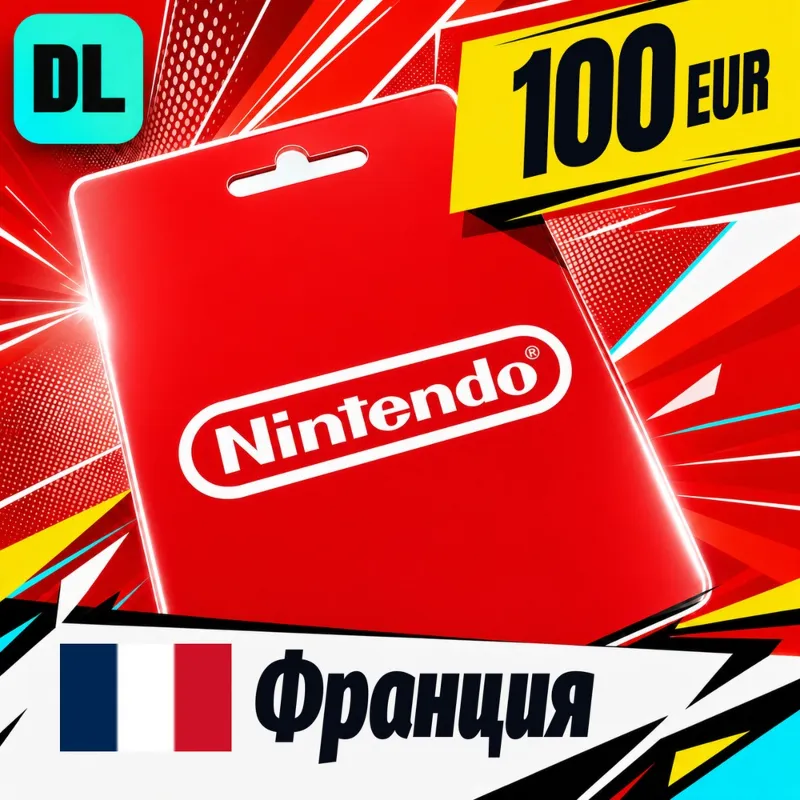 Nintendo eShop Франция 100 EUR цифровой код — автовыдача 24/7