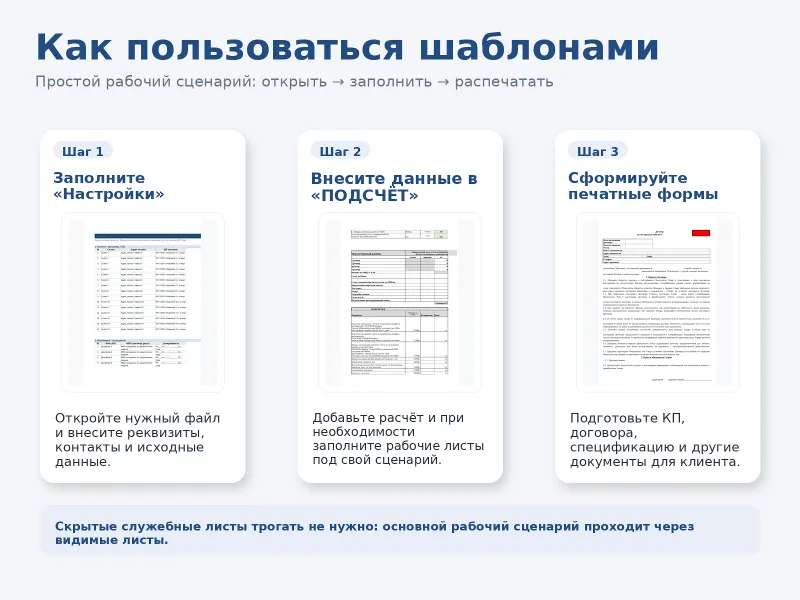 Договор, КП + Юридический Договор — Excel-шаблоны для бизнеса