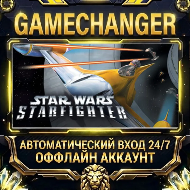 STAR WARS Starfighter Steam ОФФЛАЙН-аккаунт | Автовыдача 24/7