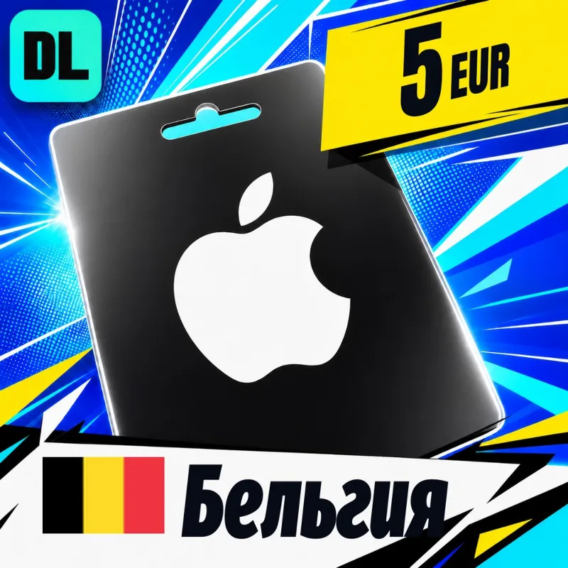 Apple Gift Card Бельгия 5 EUR цифровой код — автовыдача 24/7