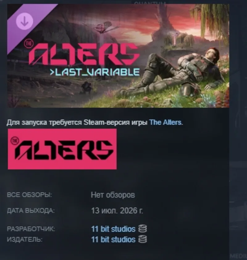 The Alters: Last Variable DLC АВТОДОСТАВКА STEAM РОССИЯ