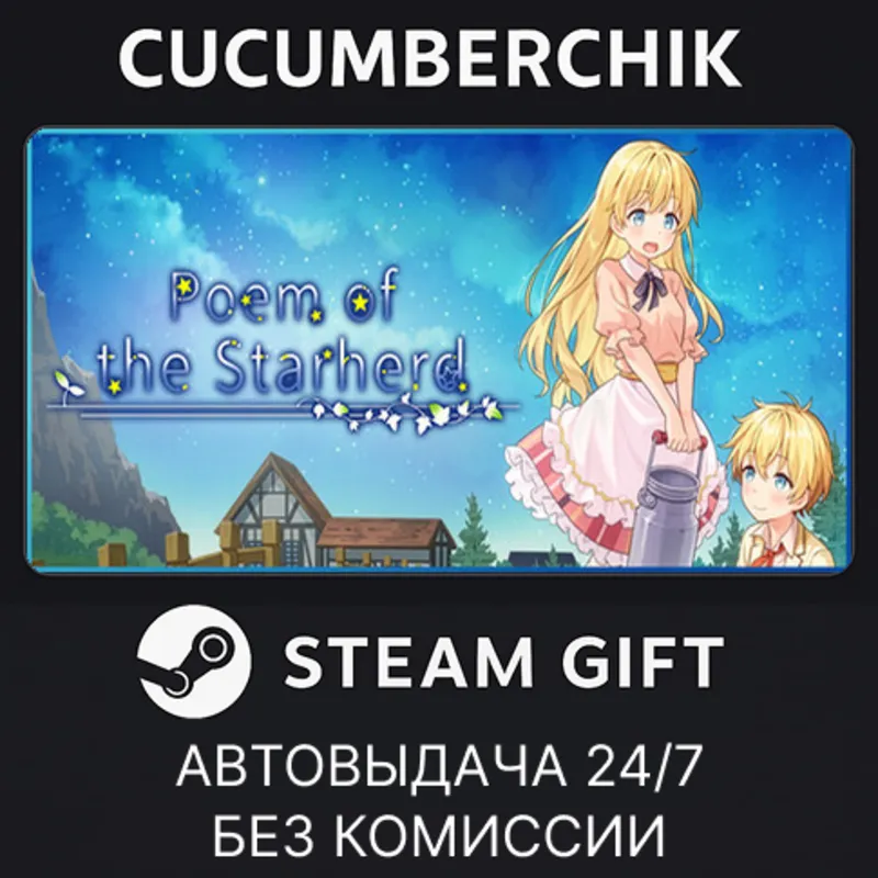 Poem of the Starherd STEAM GIFT AUTO RU+МИР