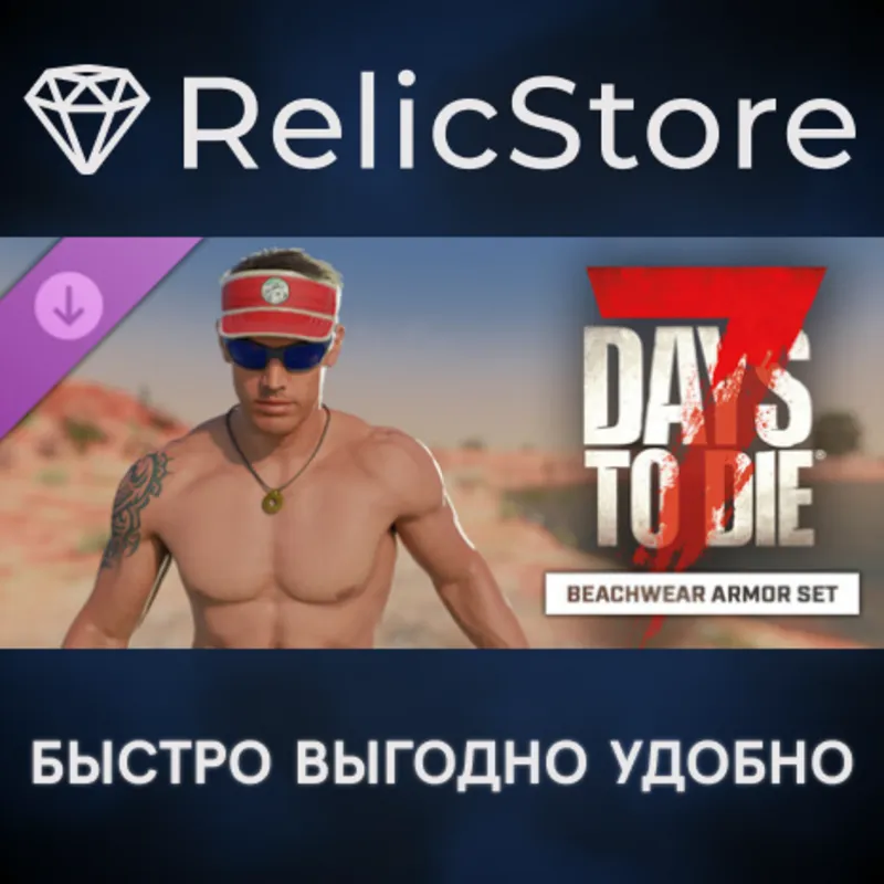 7 Days to Die The Beach Armor Set DLC - STEAM GIFT РОССИЯ