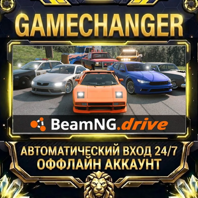 BeamNG.drive Steam ОФФЛАЙН-аккаунт | Автовыдача 24/7
