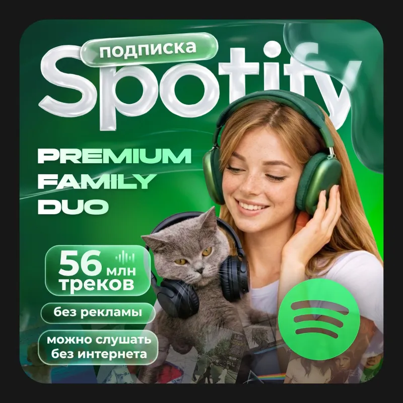 ПОДПИСКА SPOTIFY PREMIUM/DUO| 1-3-6-12 МЕСЯЦЕВ | РАБОТАЕТ В РФ