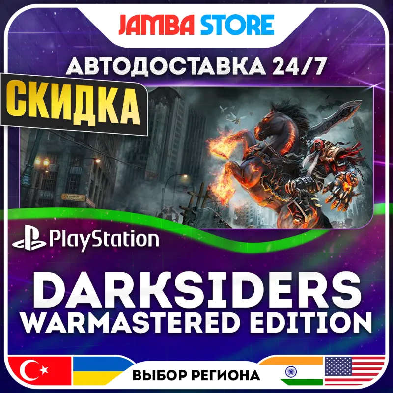 Darksiders Warmastered Edition · PS4/PS5 · TR/IN/PL/US · АВТО 24/7 · СКИДКА ДО 13.08