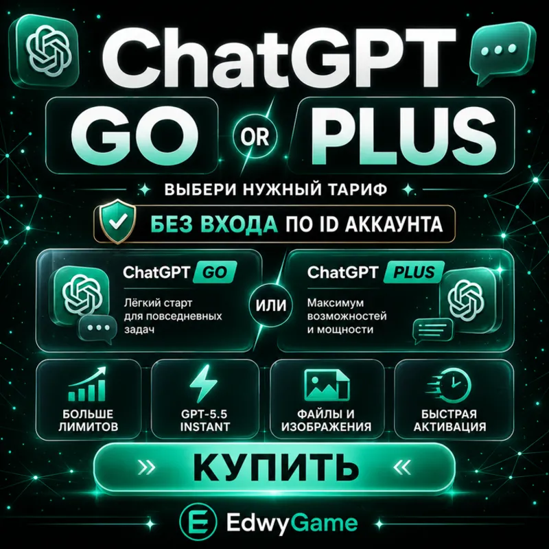 Chat GPT GO | Plus | PRO| 1 месяц