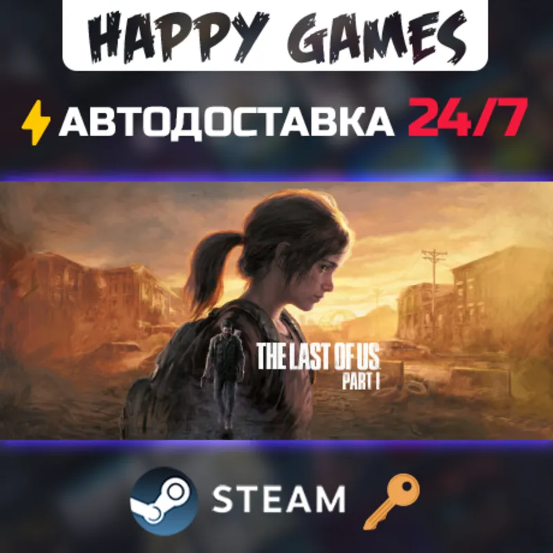 The Last of Us Part I Steam Ключ РФ