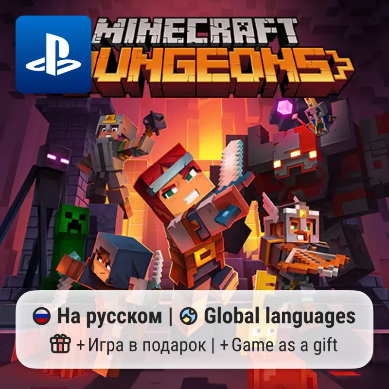 Minecraft Dungeons (PS4/PS5) | П2-П3