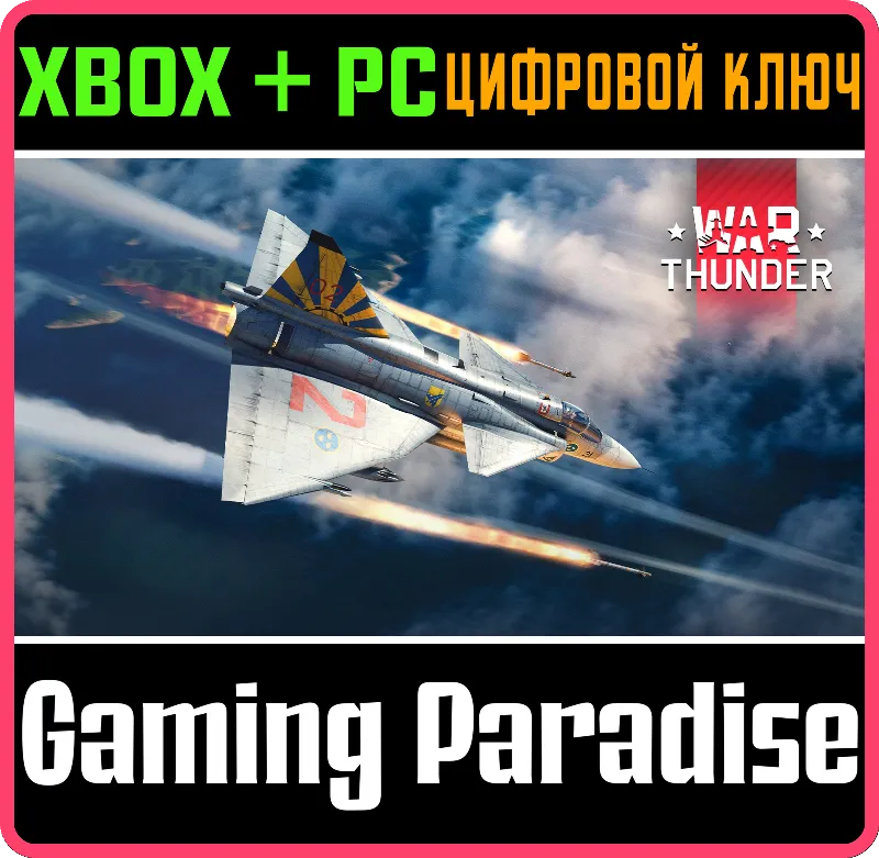 War Thunder - Набор Saab JA 37DI Viggen XBOX SERIES S|X + ONE + PC (WIN) КЛЮЧ/КОД СРА