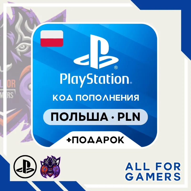 Playstation Network (PSN) 50-1100 PLN ПОЛЬША + ПОДАРОК