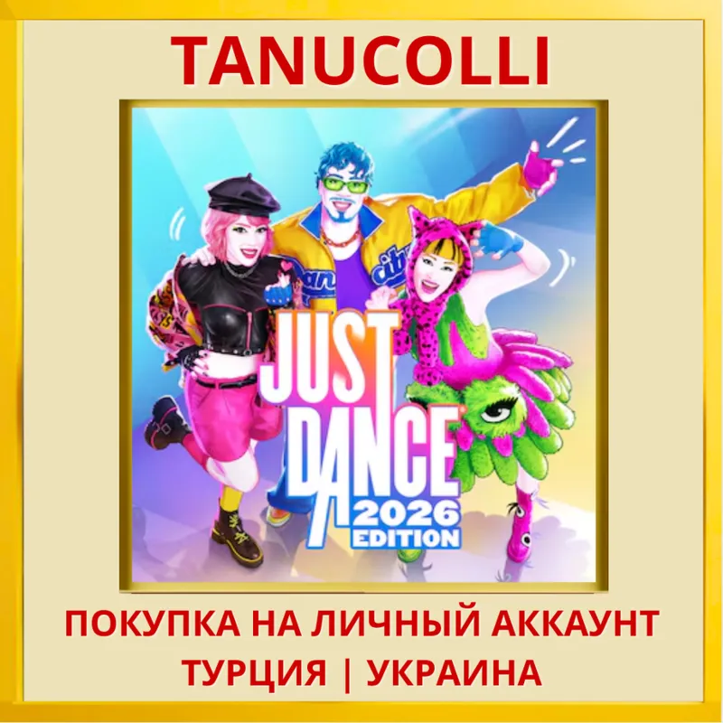 Just Dance 2026 Edition PS5/PS Турция/Украина