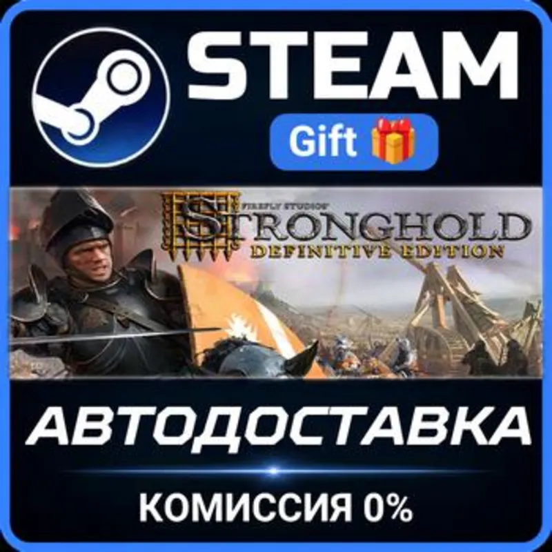 Stronghold: Definitive Edition Steam Gift СТИМ ГИФТ ПК АВТОДОСТАВКА ПОДАРОК