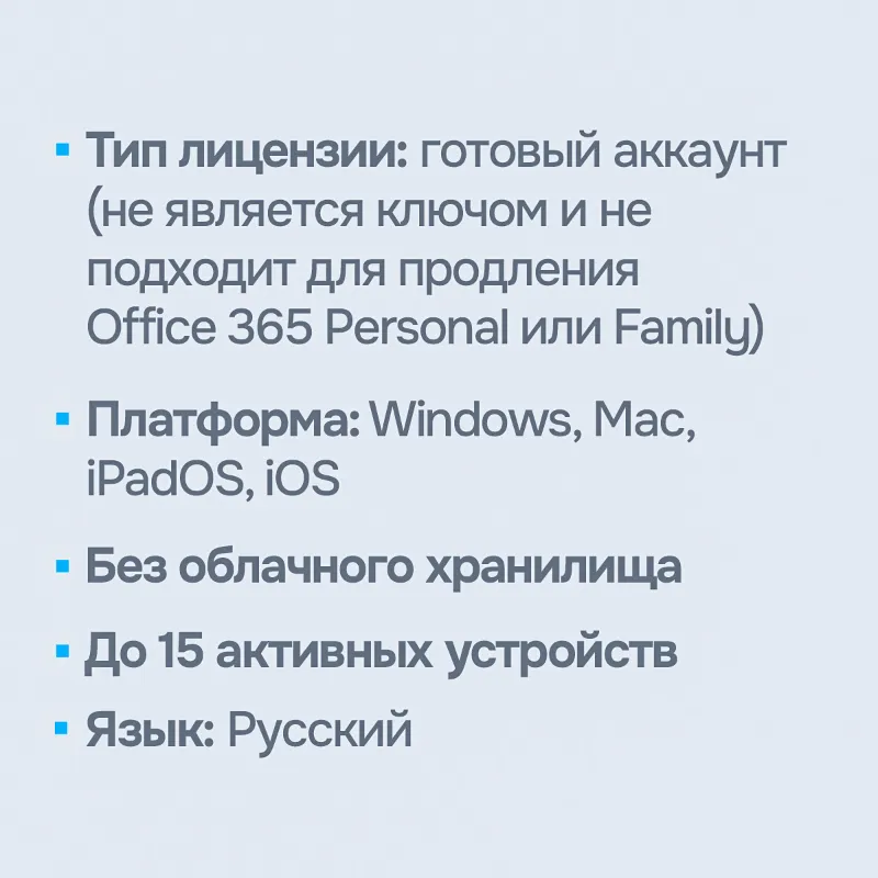 Microsoft Office 365 Готовый Аккаунт [Original | Партнер MS | Чек ФЗ]