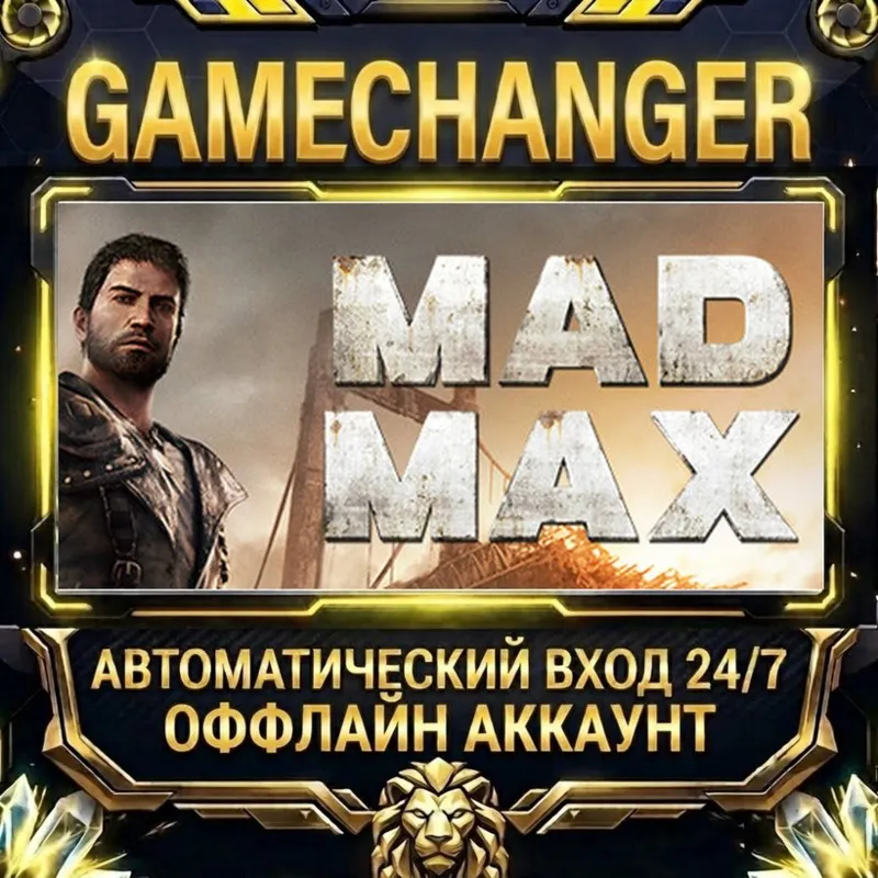 Mad Max Steam ОФФЛАЙН-аккаунт | Автовыдача 24/7