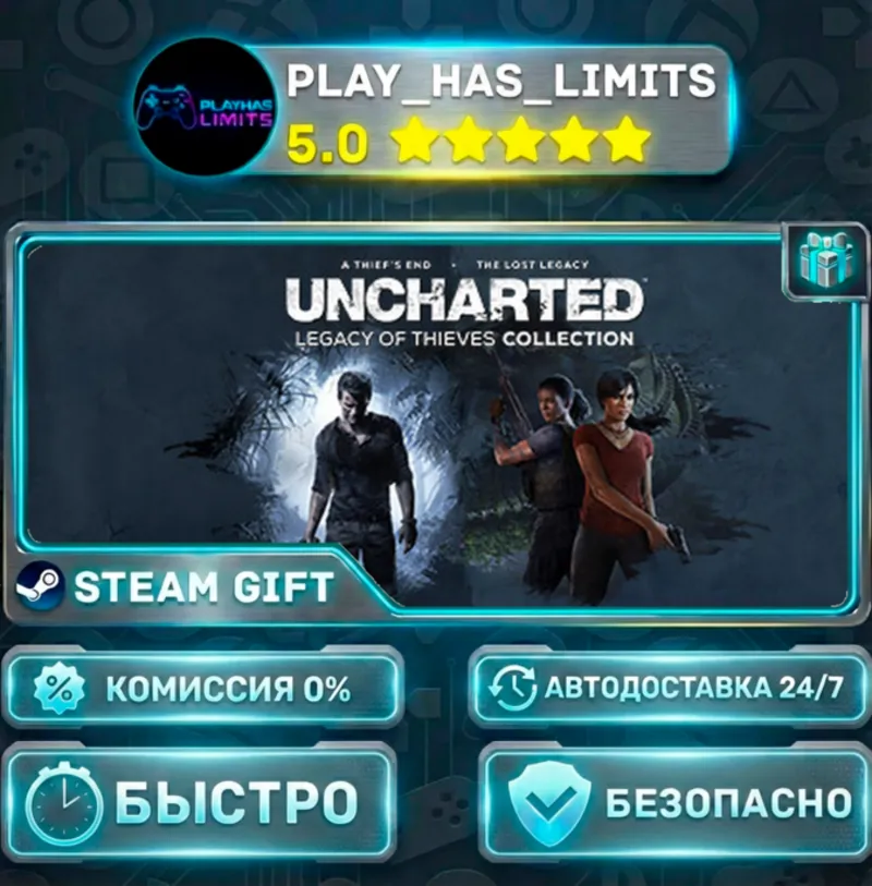 UNCHARTED: Legacy of Thieves Collection *RU/BY/UA/СНГ Steam Auto