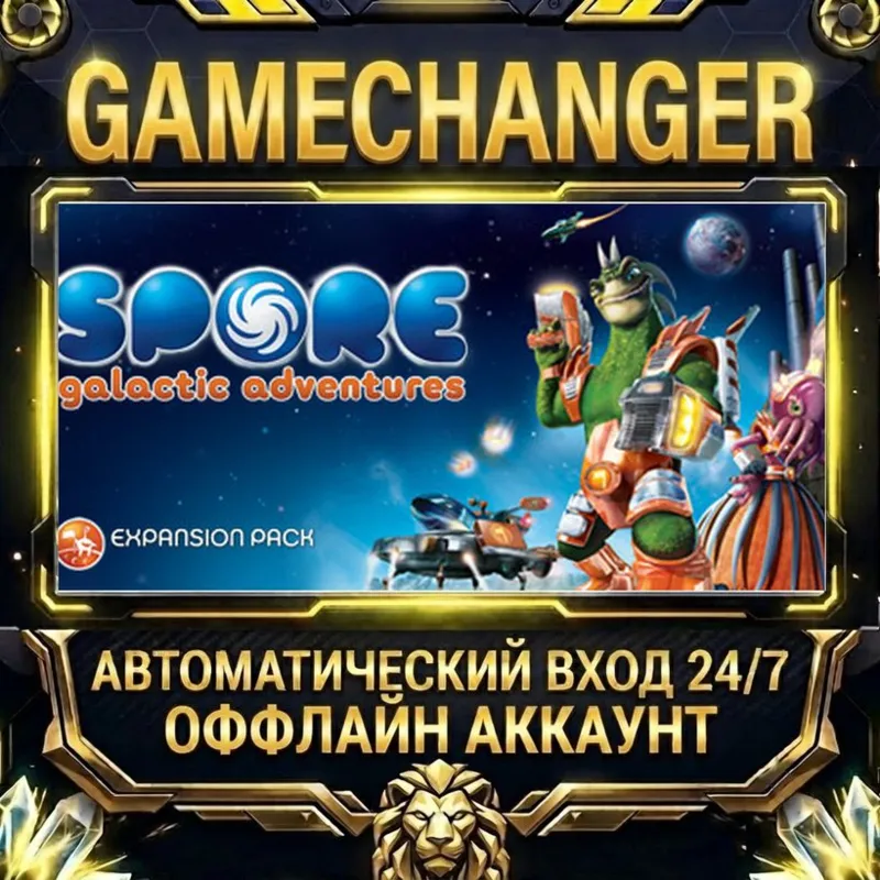 SPORE Galactic Adventures Steam ОФФЛАЙН-аккаунт | Автовыдача 24/7