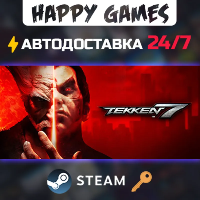 TEKKEN 7 - Definitive Edition Steam Ключ РФ+СНГ