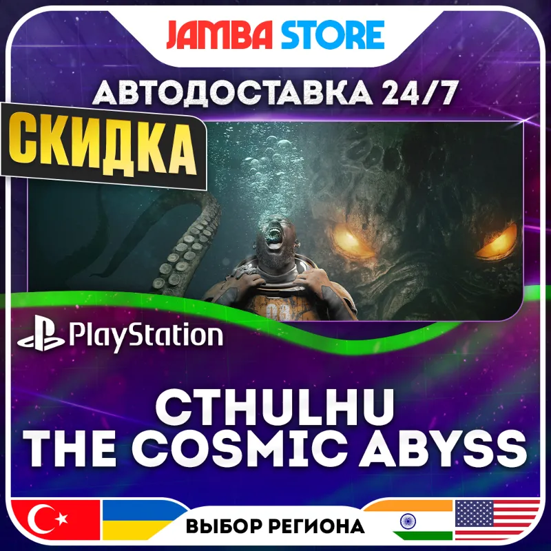 Cthulhu: The Cosmic Abyss · PS5 · TR/UA/IN/US · АВТО 24/7 · СКИДКА ДО 16.07