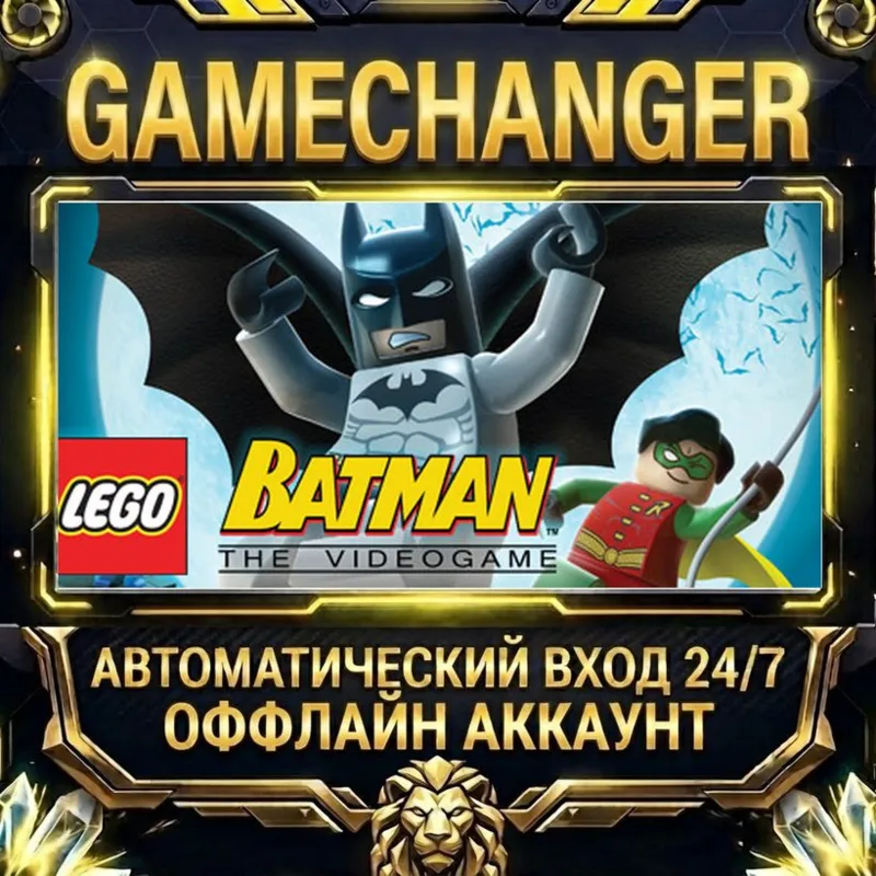 LEGO® Batman : The Videogame Steam ОФФЛАЙН-аккаунт | Автовыдача 24/7