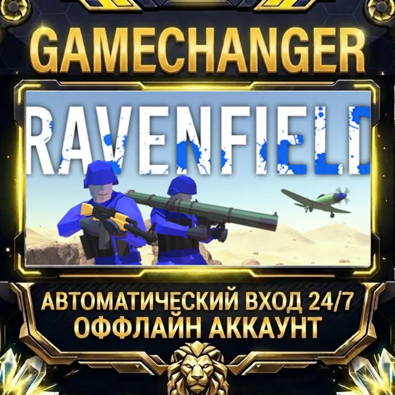 Ravenfield Steam ОФФЛАЙН-аккаунт | Автовыдача 24/7
