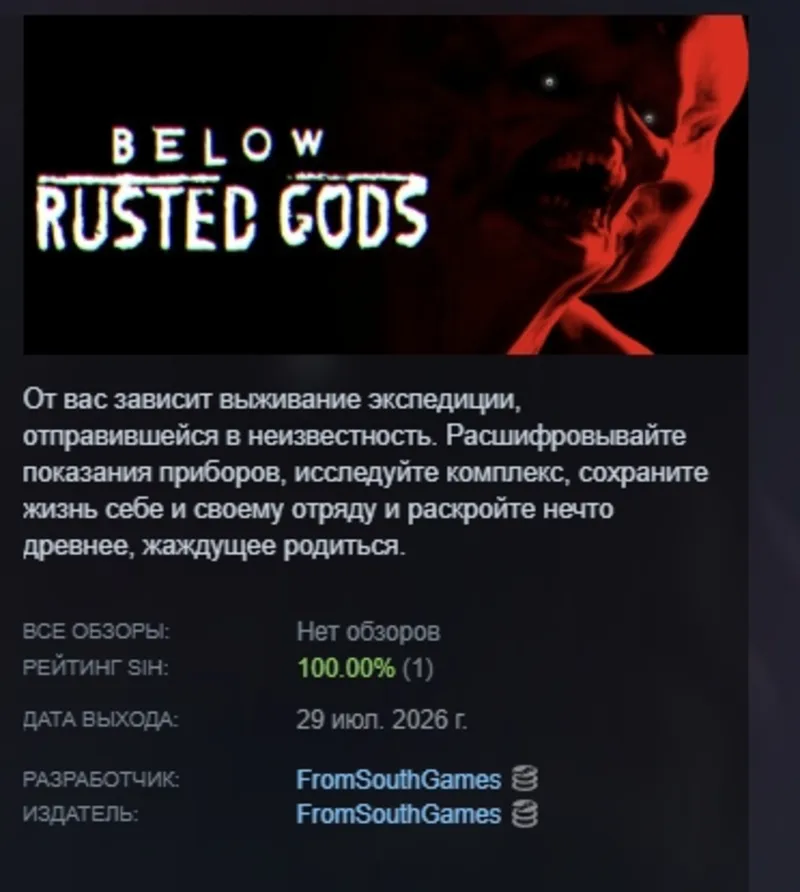 Below, Rusted Gods АВТОДОСТАВКА STEAM GLOBAL МГНОВЕННО ЛИЦЕНЗИЯ
