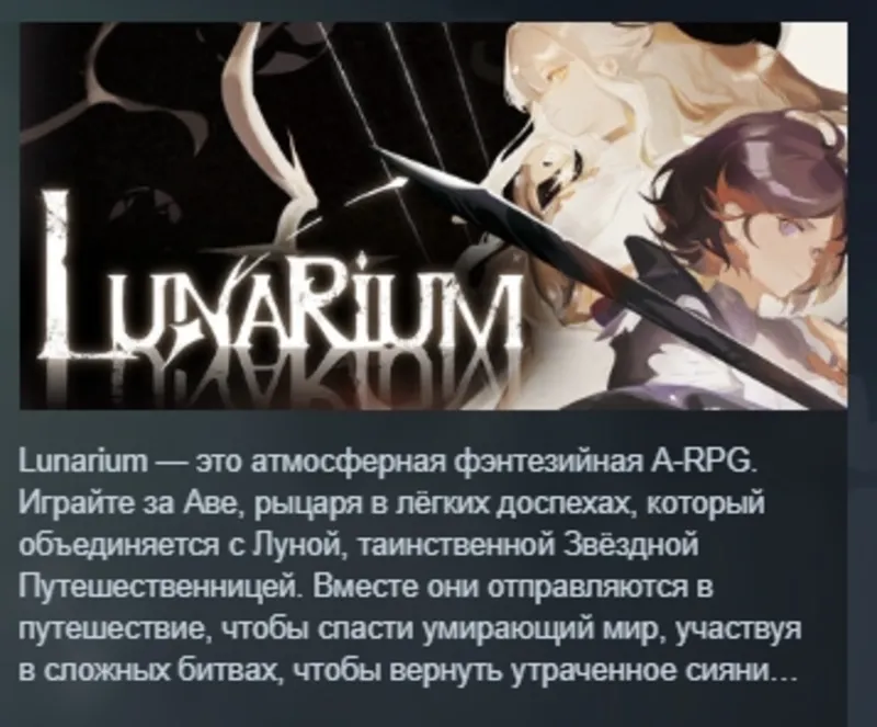 Lunarium АВТОДОСТАВКА STEAM GLOBAL МГНОВЕННО ЛИЦЕНЗИЯ