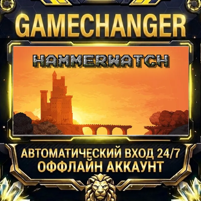 Hammerwatch Steam ОФФЛАЙН-аккаунт | Автовыдача 24/7