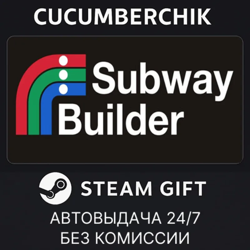 Subway Builder STEAM GIFT AUTO RU+МИР