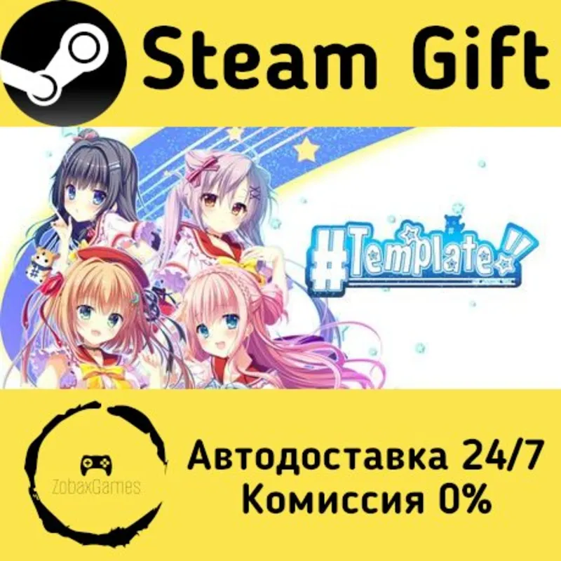 Template!! An Angel's Gift Steam Gift Россия мгновенно