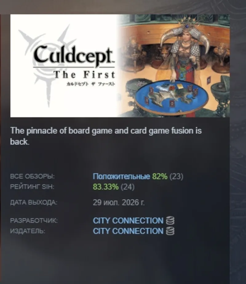 Culdcept The First АВТОДОСТАВКА STEAM GLOBAL МГНОВЕННО ЛИЦЕНЗИЯ